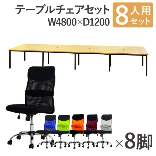 フリーアドレスデスク セット 8人用 幅4800mm オフィスチェア GFA-4812H-S5