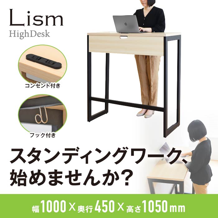 スタンディングデスク ハイデスク 立ち机 幅1000×奥行450×高さ1050mm