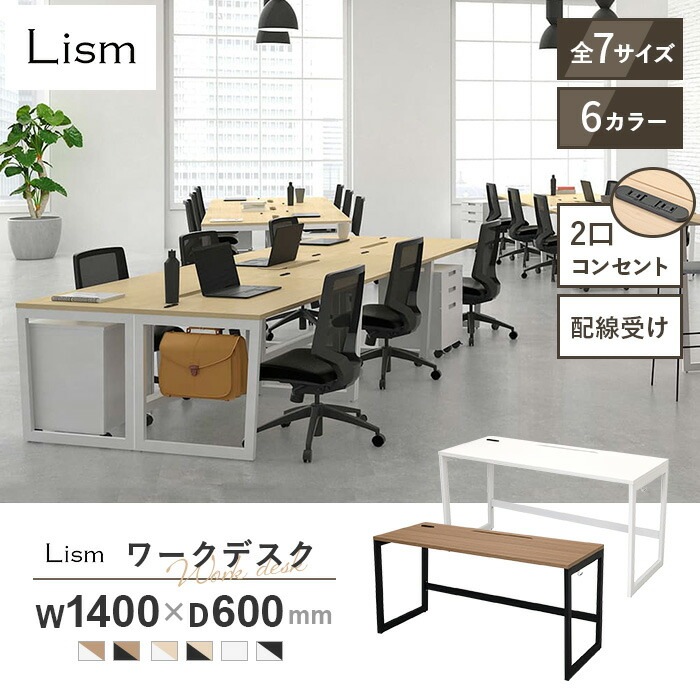 オフィスデスク 平机 事務机 幅1400×奥行600×高さ720mm コンセント付き