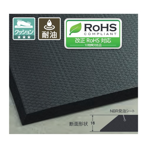 耐油クッションマット 工場用マット 450×750mm MR-939-545-0（商品番号