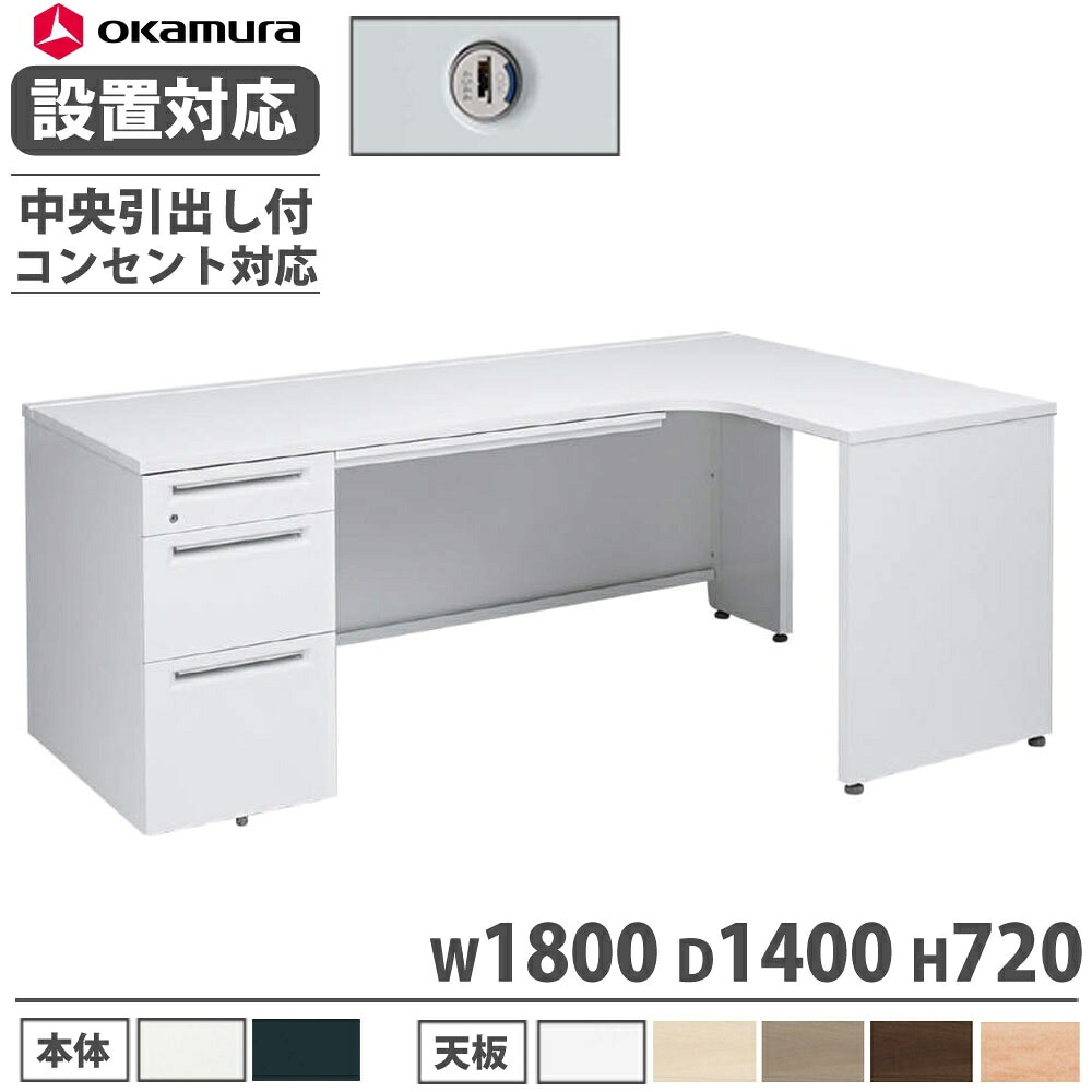 オカムラ アドバンス L型机 片袖3段 袖脚タイプ 3VMPLA 3VMNLA（商品 
