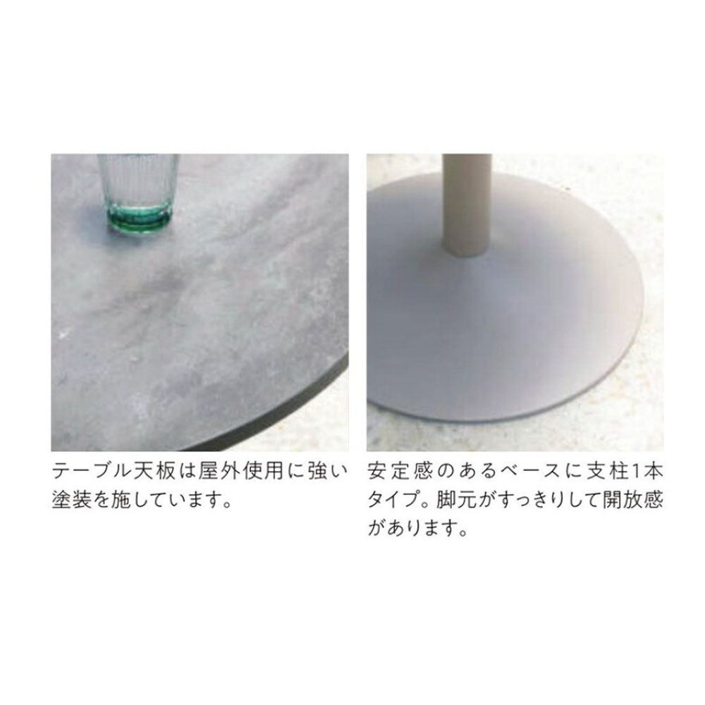 フェリー ガーデンテーブル 直径600×高さ730mm ストーングレー 丸