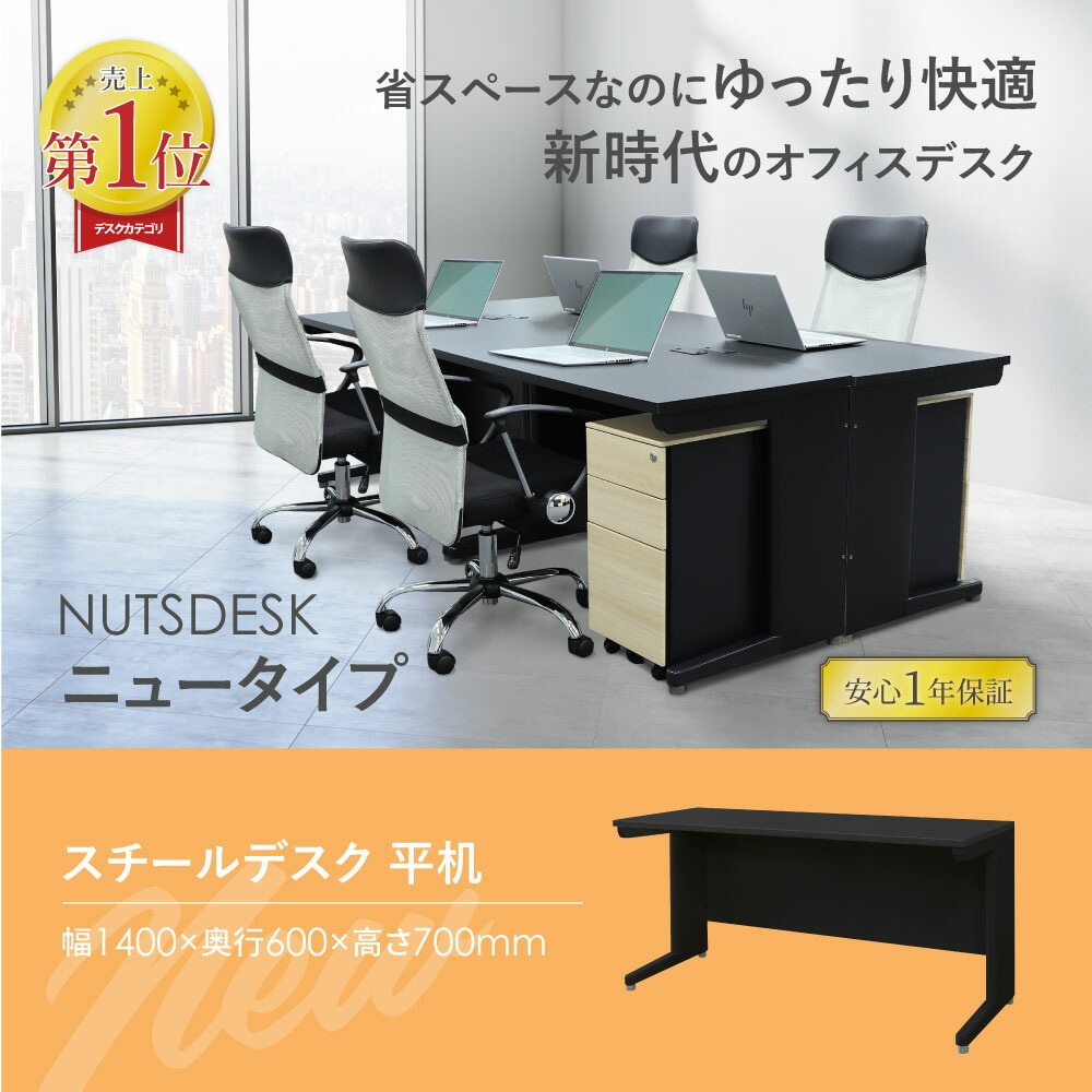 JH-26 【オフィス家具専門店】1400幅の平デスクです！ JH-26 【オフィス家具専門店】1400幅の平デスクです！