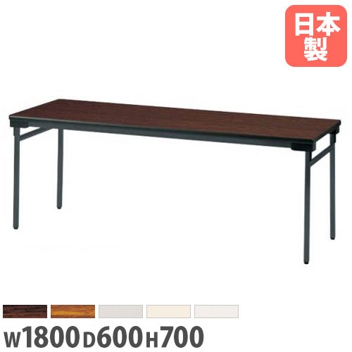 折りたたみ会議テーブル 幅1800×奥行600×高さ700mm スチール脚 ソフトエッジ巻 会議テーブル UW-1860N