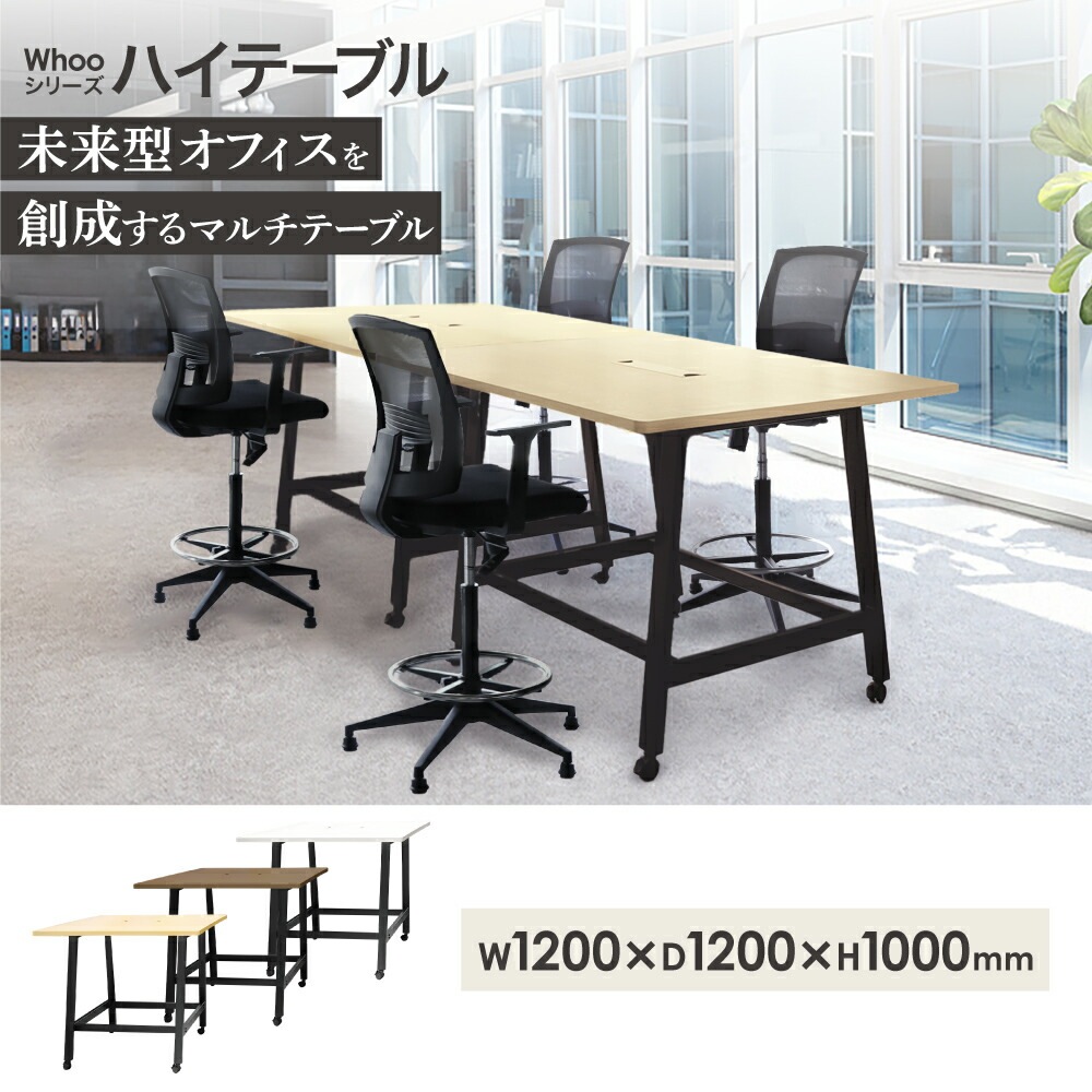 倉庫受取限定】 ハイテーブル キャスター付 幅1200mm 会議用テーブル