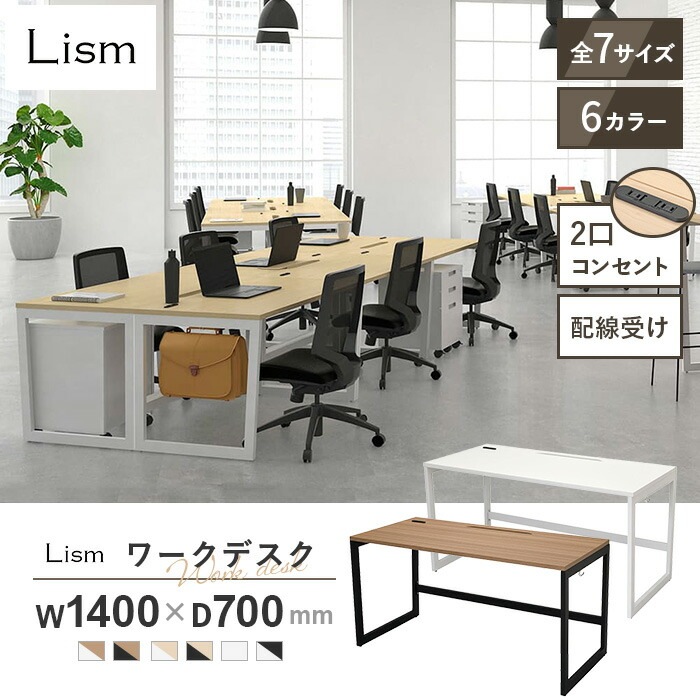 オフィスデスク 平机 事務机 幅1400×奥行700×高さ720mm コンセント付き
