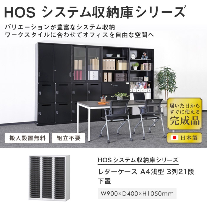 レターケース 書類ケース スチール 幅900×奥行400×高さ1050mm HOS 