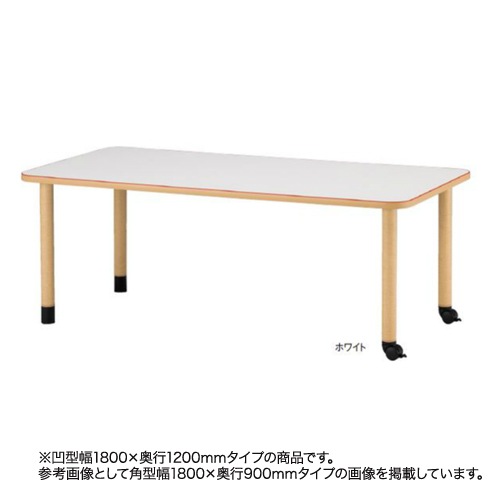 福祉施設向けテーブル キャスタータイプ 凹型 幅1800×奥行1200mm ダイニングテーブル 作業テーブル 介護施設 老人ホーム MKV-