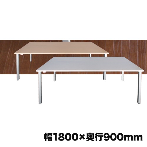 会議テーブル ミーティングテーブル 幅1800×奥行900mm コンセント付 KOT-1890