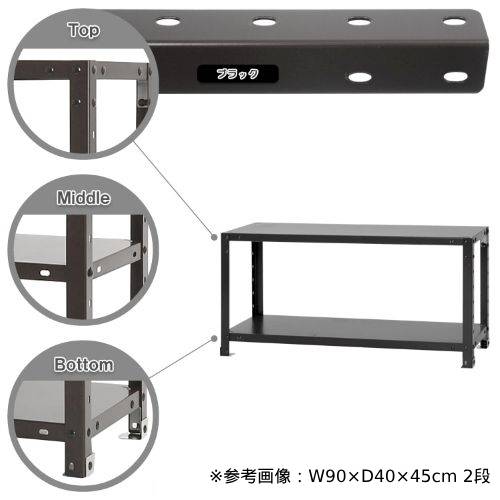 スチールラック 幅90×奥行40×高さ45cm 2段 40kg/段 軽量ラック NSTR