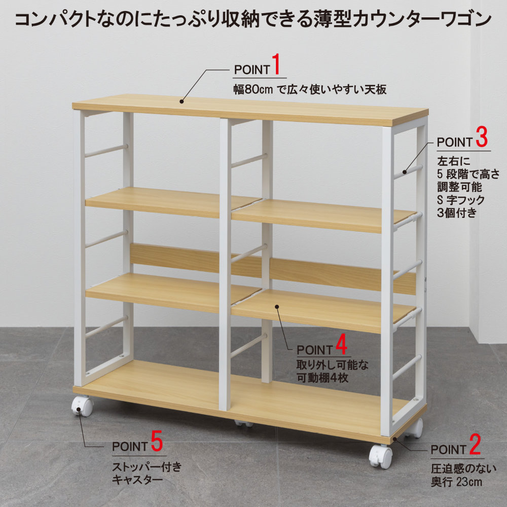 カウンターワゴン 薄型 幅80cm 収納ワゴン キッチンワゴン WJ-8078 カウンターワゴン 薄型 幅80cm 収納ワゴン キッチンワゴン WJ-8078