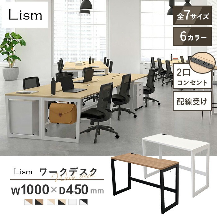 オフィスデスク 平机 事務机 幅1000×奥行450×高さ720mm コンセント付き