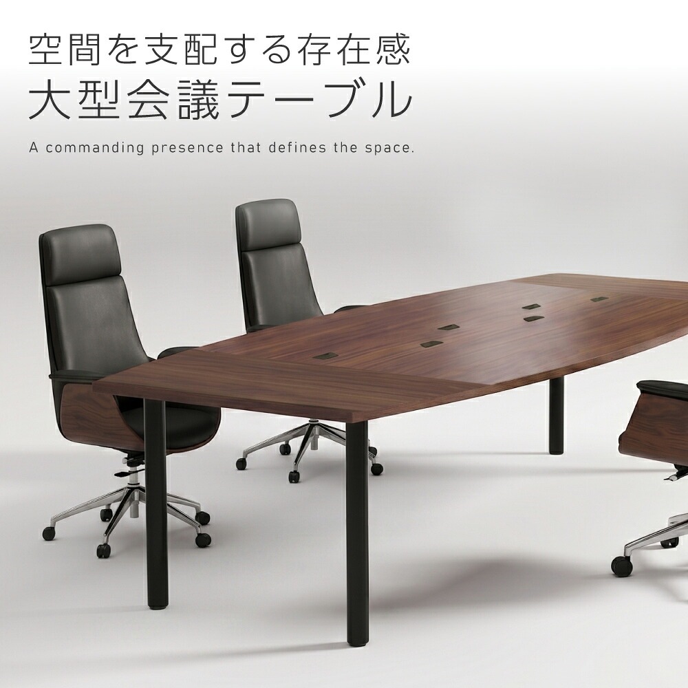 倉庫受取限定】 会議用テーブル 舟型 幅3000mm 配線ボックス付き