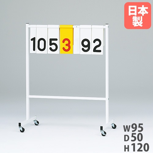 得点板 トーエイライト 高さ120cm スコアボード B4121（商品番号：tl