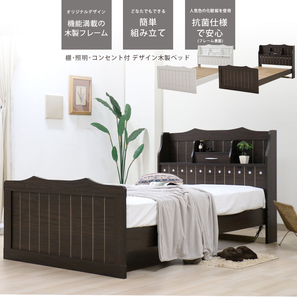 ベッドフレーム ダブル 木製 照明付き ダブルベッド 318-DF（商品番号