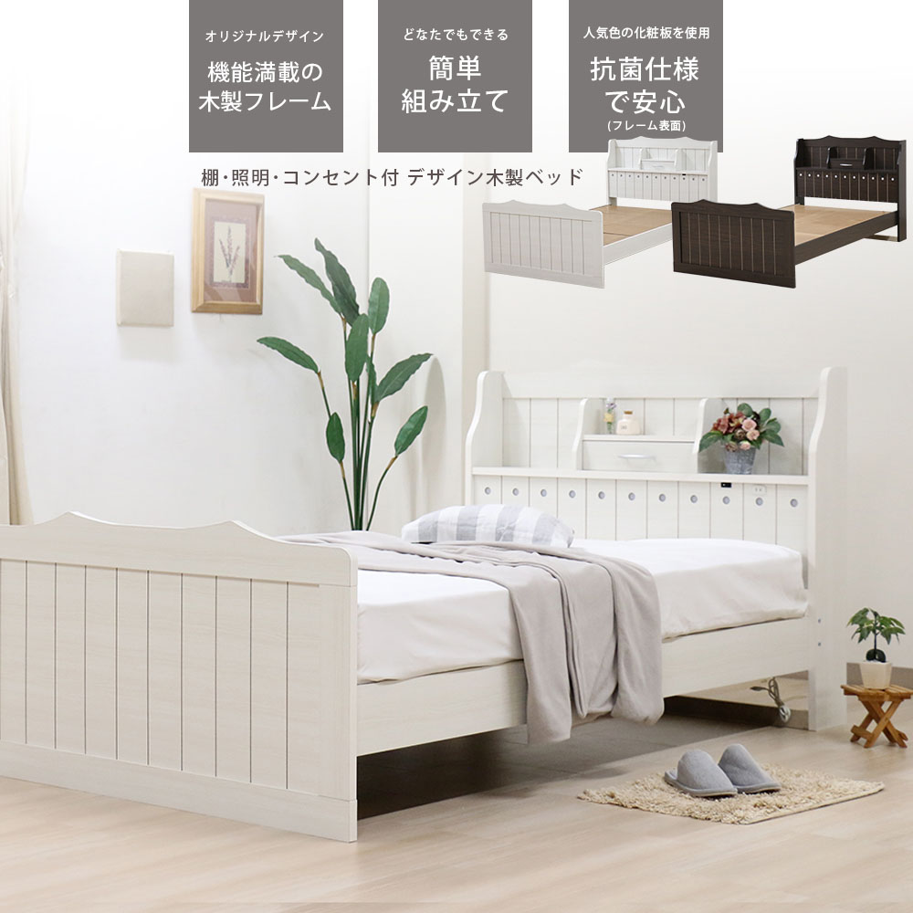 ベッドフレーム ダブル 木製 照明付き ダブルベッド 318-DF（商品番号