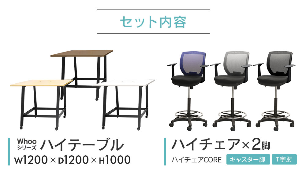 倉庫受取限定】 ハイテーブル カウンターチェア 2脚セット 幅1200mm 肘