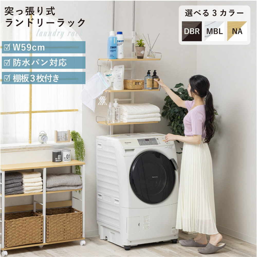 ランドリーラック 楽天市場】＼GW全商品5％OFFクーポン配布中／ 洗濯機ラック ランドリー