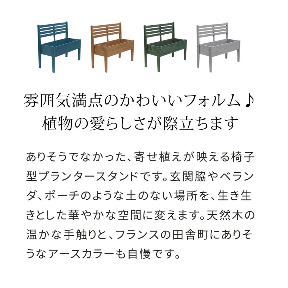 プランタースタンド 木製 チェア型 幅80cm フラワースタンド CP80