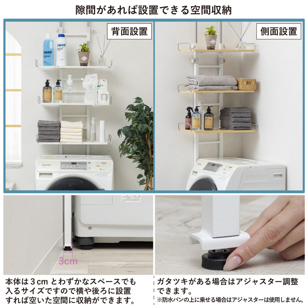 洗濯機ラック 3段 棚 収納ラック ランドリーラック WJ-9300（商品番号