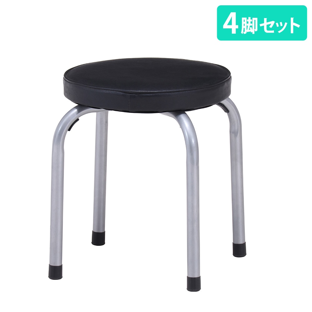 スツール 4脚セット 不二貿易 ロータイプ 丸椅子 FB-011BK（商品番号