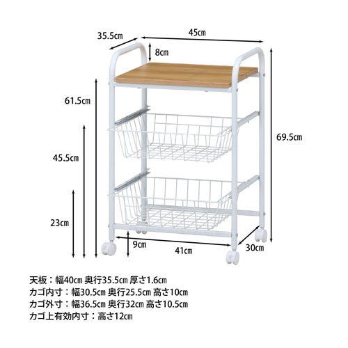 キッチンワゴン 幅450×奥行355×高さ695mm 木製天板付ワゴン キャスター