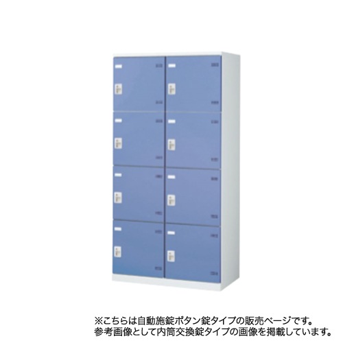 ロッカー 8人用ワイド 自動施錠ボタン錠 ブルー ピンク 鍵付きロッカー 更衣ロッカー スチールロッカー 更衣室 SLBロッカー(カラー扉タ
