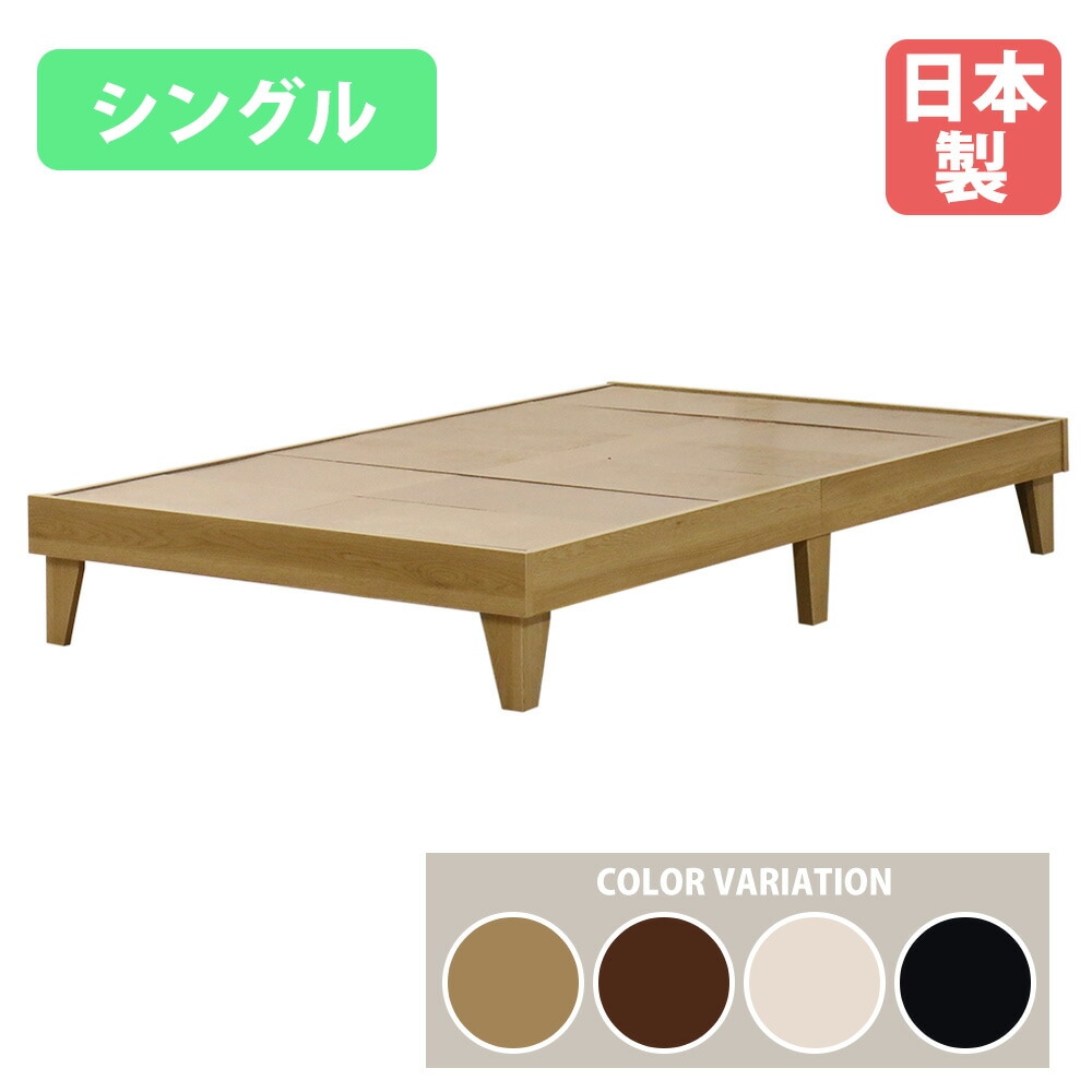 ベッドフレーム シングル ヘッドレスタイプ 木製 シングルベッド E379