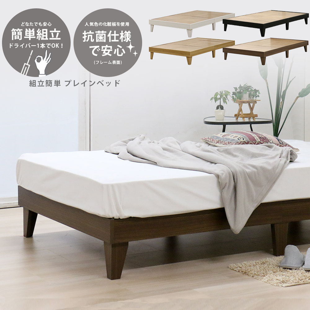 ベッドフレーム シングル ヘッドレスタイプ 木製 シングルベッド E379