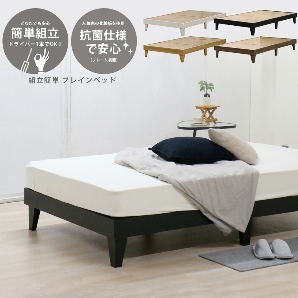 ベッドフレーム シングル ヘッドレスタイプ 木製 シングルベッド E379