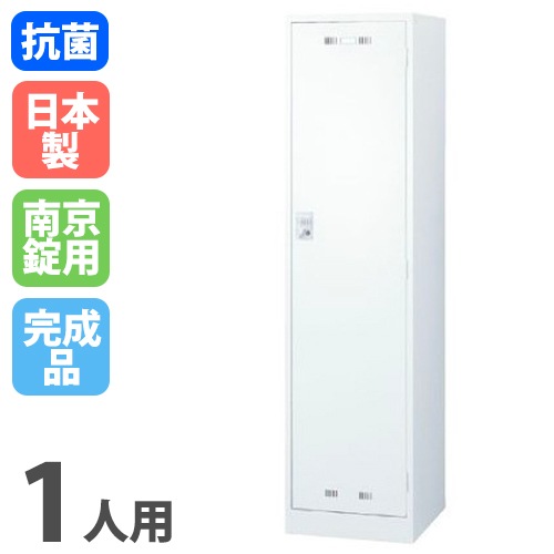 ロッカー 1人用 南京錠用 ホワイト 更衣ロッカー SLDW-1-N