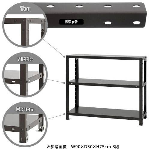 スチールラック 幅90×奥行40×高さ75cm 3段 40kg/段 軽量ラック