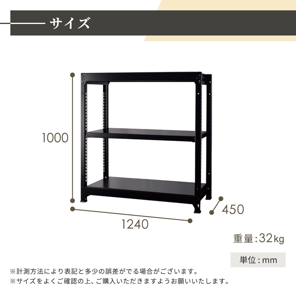 スチールラック 3段 幅1240×奥行450×高さ1000mm 耐荷重200kg/段 中軽量