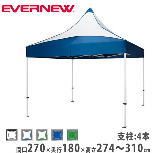 クイックテント 1.8×2.7 エバニュー 間口270×奥行180cm 4本支柱 白 赤 黄 緑 青 防炎 防水加工 収納袋付 大型テント 簡単組立 屋外イベント 教育施設 EKA082 受注生産 クイックテント1.8×2.7 EKA082 カラー選択 180×270