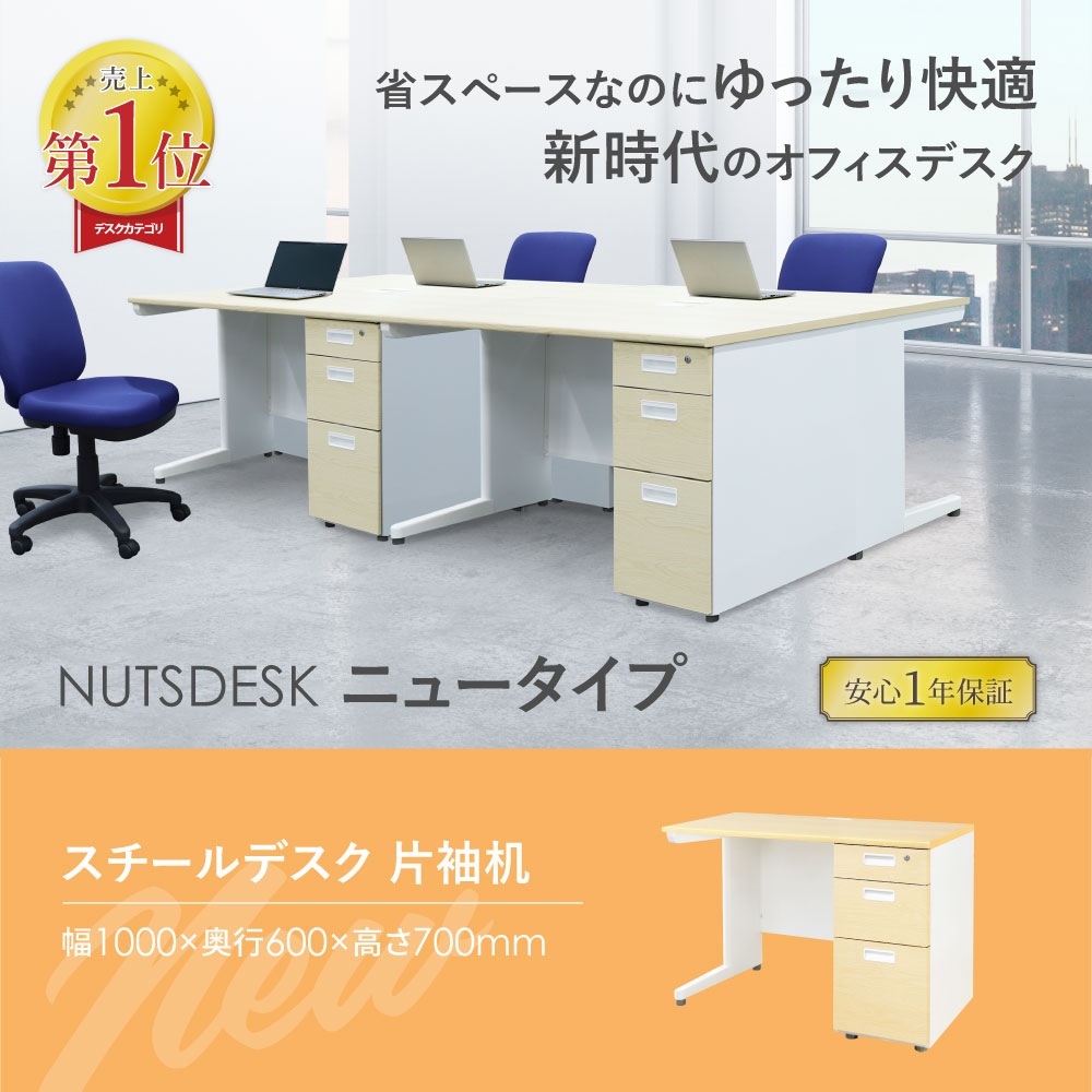 オフィスデスク 片袖机 本体ホワイト 袖箱 木目 LKD-106-C（商品番号