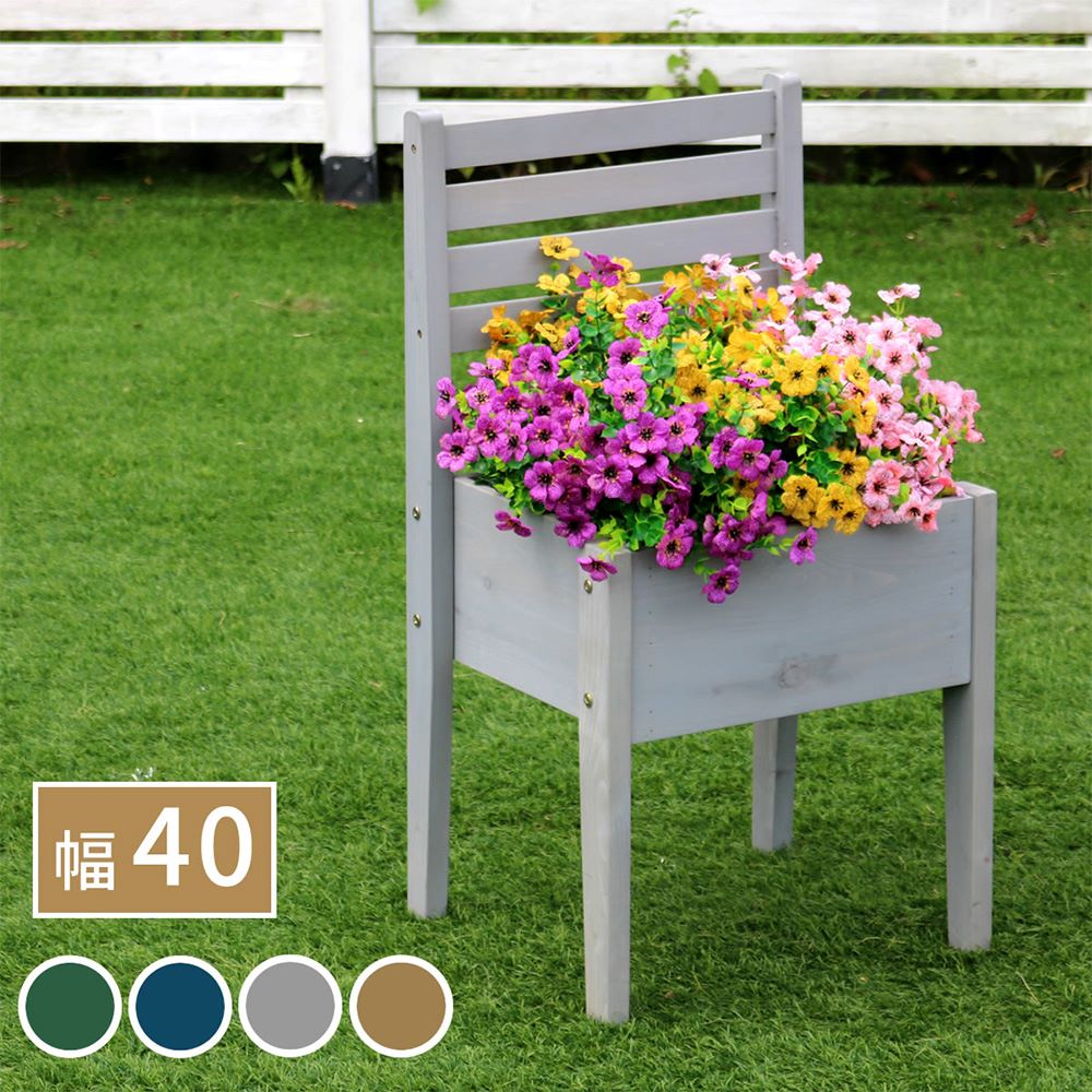 プランタースタンド 木製 チェア型 幅40cm フラワースタンド