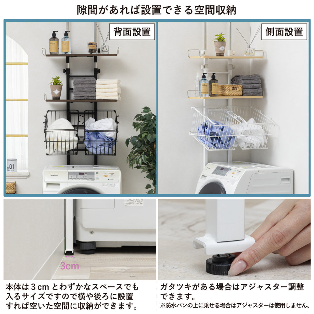 洗濯機ラック カゴ付 収納ラック ランドリーラック 収納棚 WJ-9301