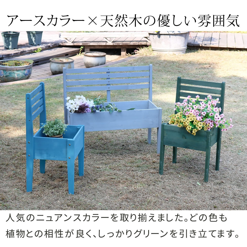 プランタースタンド 木製 チェア型 幅40cm フラワースタンド