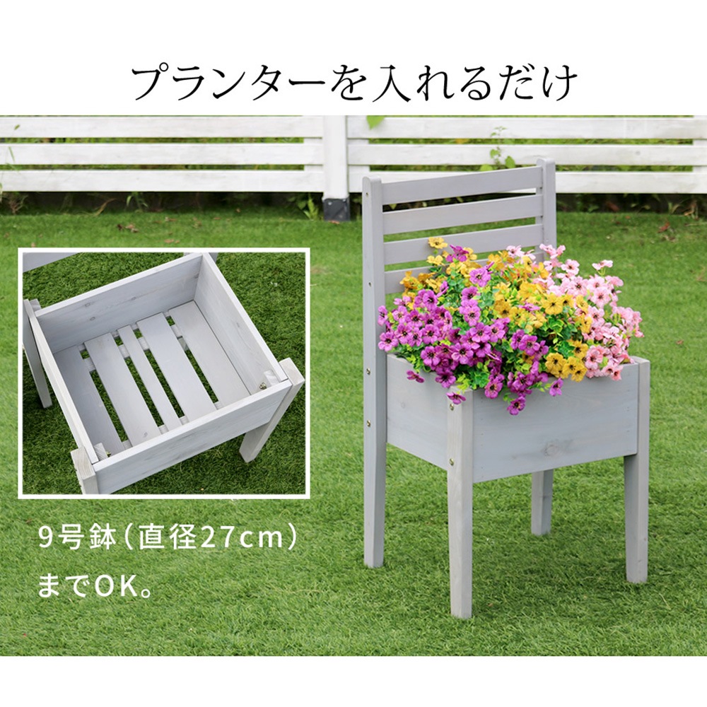 プランタースタンド 木製 チェア型 幅40cm フラワースタンド