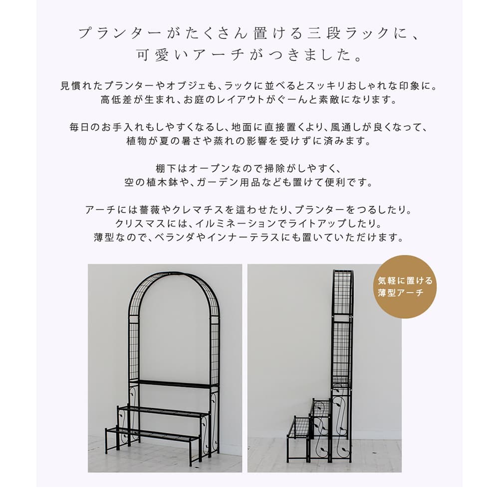 フラワーラック 幅980×奥行610×高さ1835mm アーチ付き フラワー