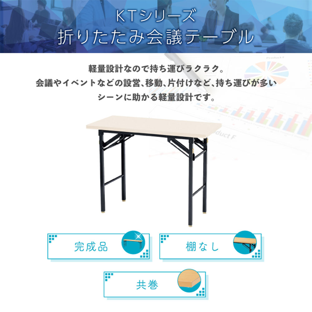 折りたたみテーブル 幅900mm 奥行450mm 2台セット 共巻 KT-0945TN-S