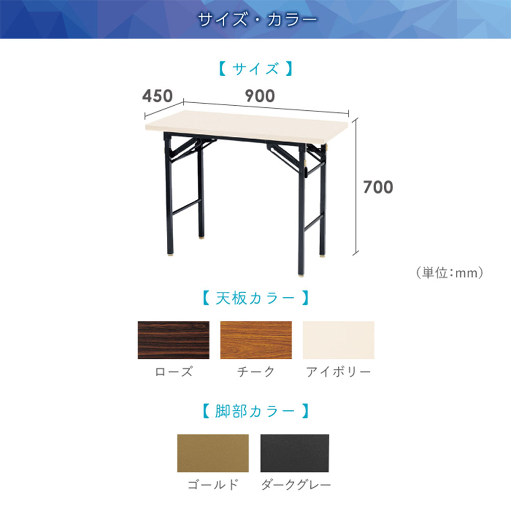 折りたたみテーブル 幅900mm 奥行450mm 2台セット 共巻 KT-0945TN-S