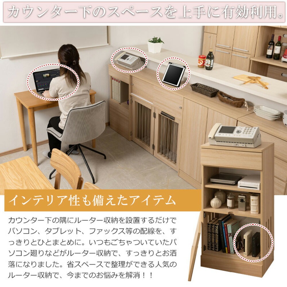 ルーター収納 カウンター下収納 幅45.5×奥行30×高さ87.5cm