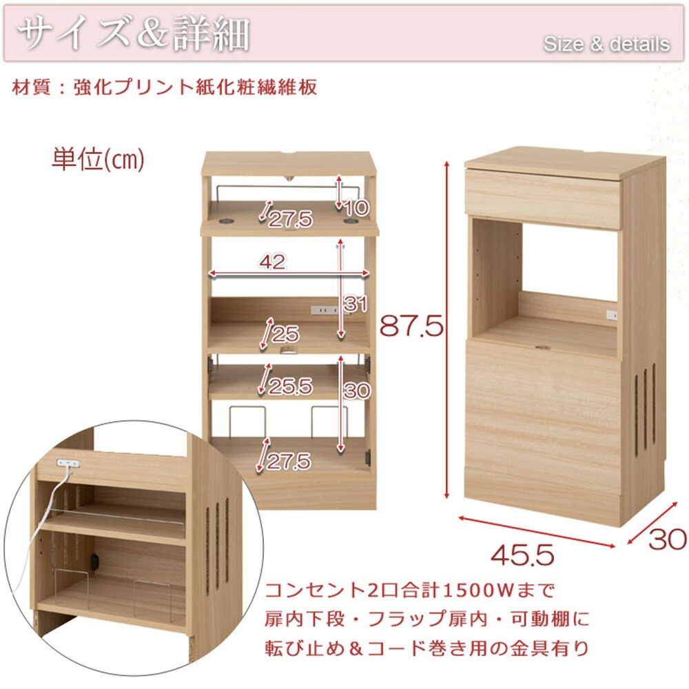 ルーター収納 カウンター下収納 幅45.5×奥行30×高さ87.5cm