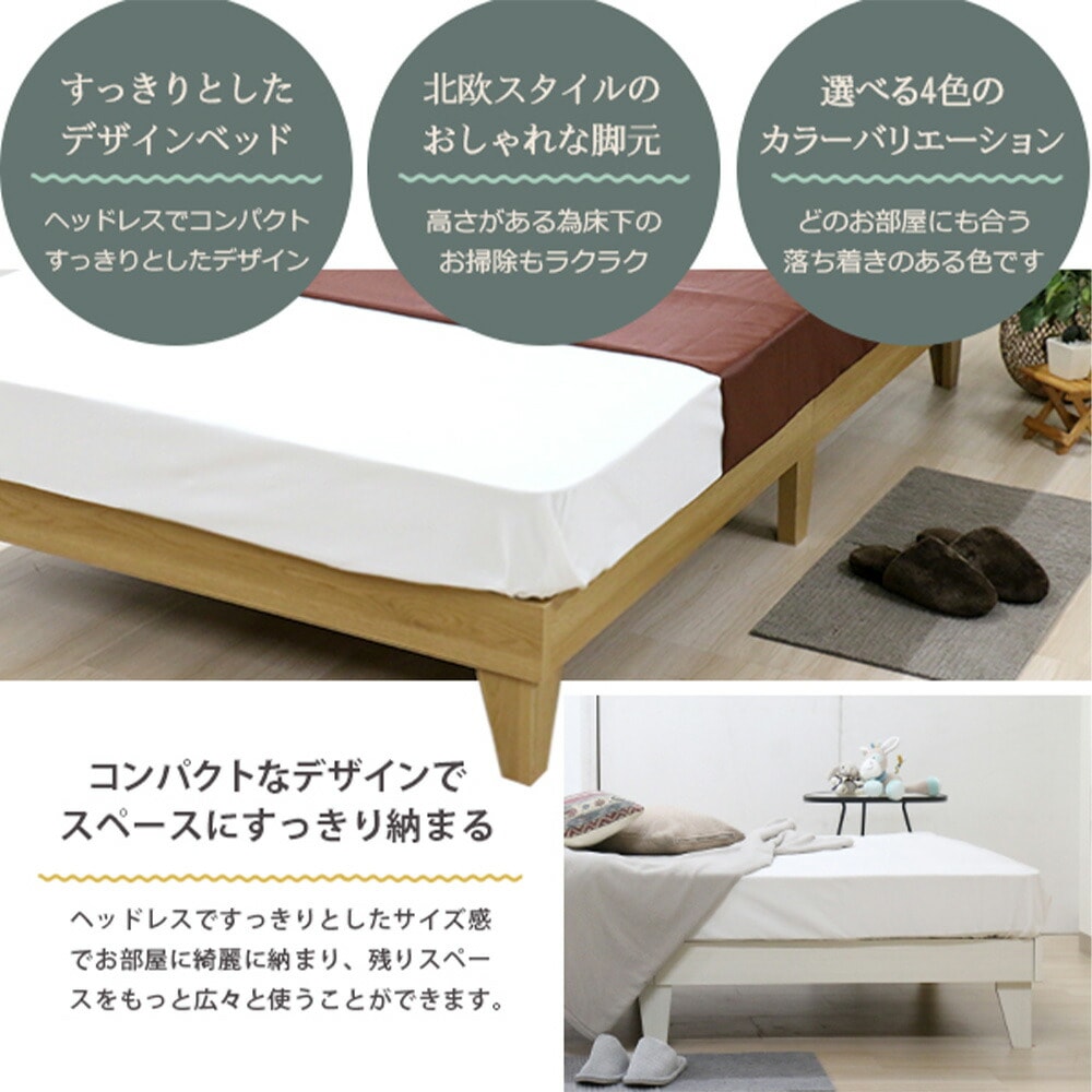 ベッドフレーム セミダブル ヘッドレスタイプ 木製 セミダブルベッド