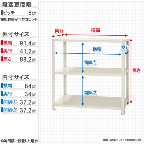 スチールラック 幅90×奥行40×高さ90cm 3段 40kg/段 軽量ラック NSTR