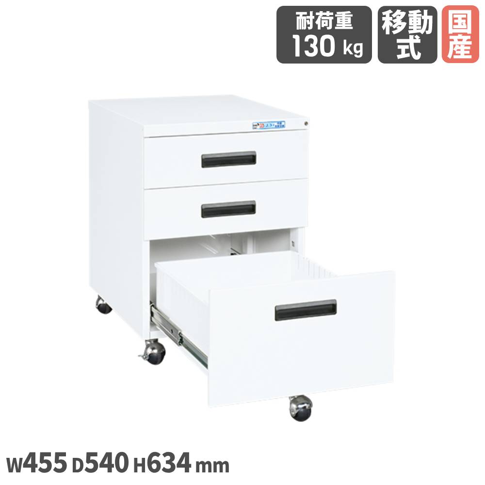 激安！三万円引き！定価54500円！CURIOキャビネット キャビネットワゴン サカエ 引出し3段タイプ 幅455×奥行540×高さ634mm