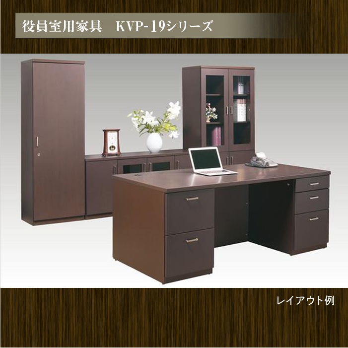 サイドボード キャビネット オフィス収納 役員用家具 役員家具 KVP