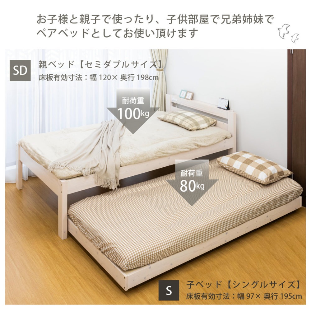 親子ベッド セミダブル シングル すのこベッド 木製 ZLF-201（商品番号