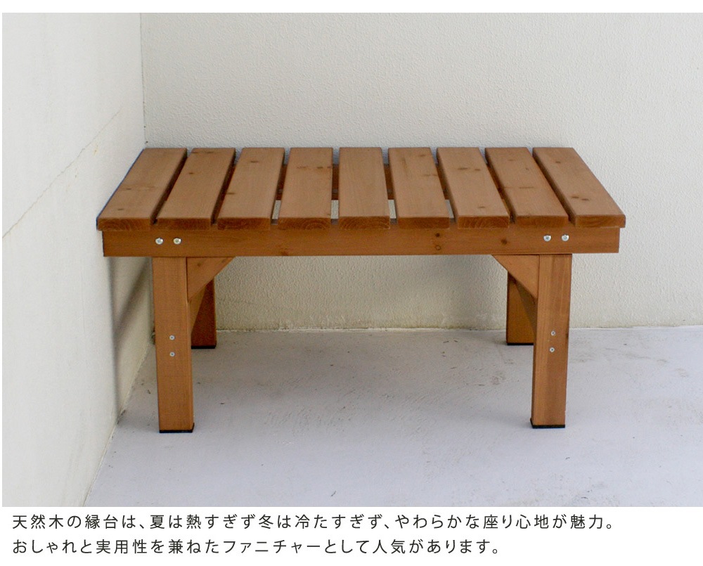 縁台 木製 幅87×奥行55cm ベンチ ウッドデッキ DE-8755（商品番号：su